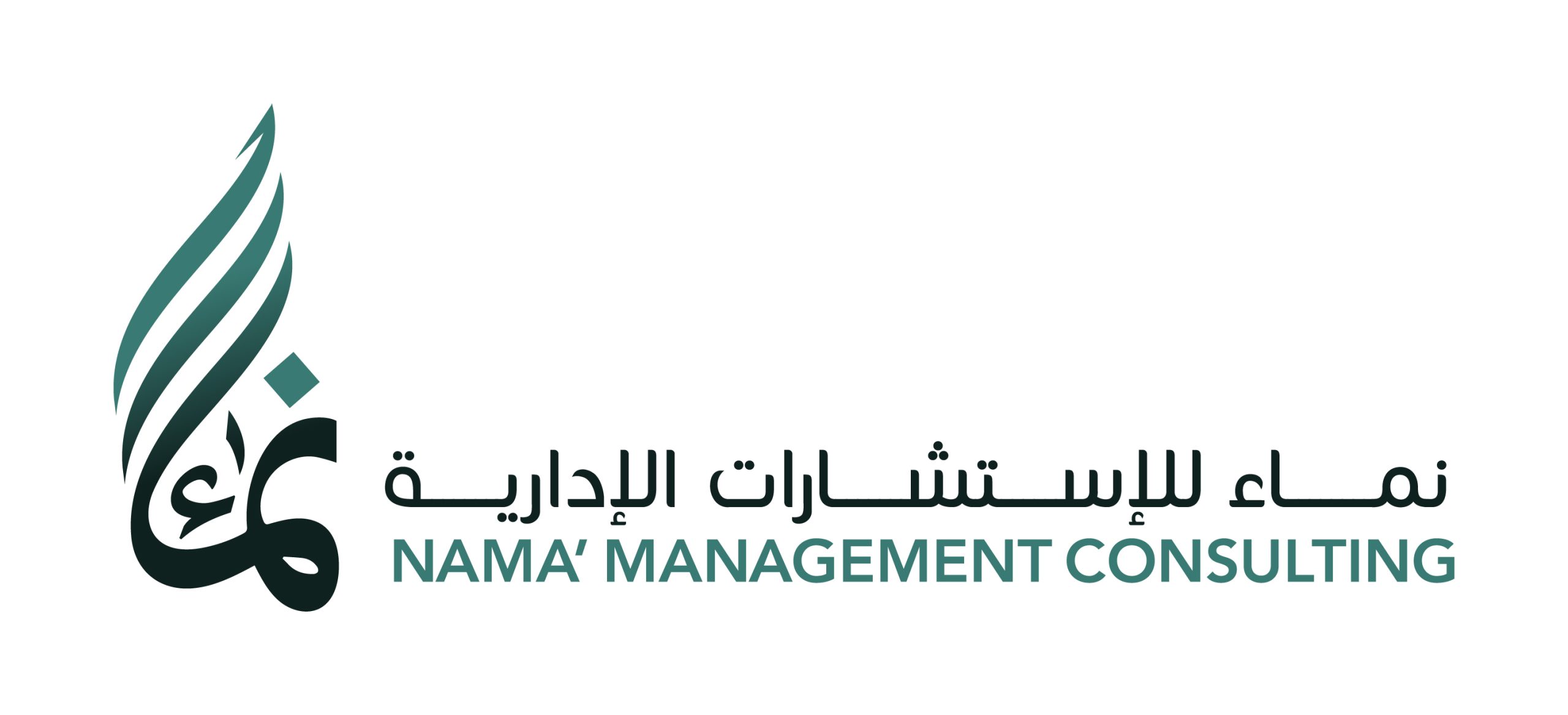 Nama Management Quality, Strategy and Excellence Consultantالتميز المؤسسي